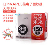 现货批发 日本驱蚊器VAPE电子防蚊香婴儿未来无毒灭蚊器 150日