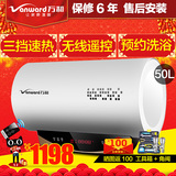 Vanward/万和 E50-Q5TY31-33电热水器50升即热储水式遥控速热洗澡