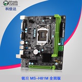 MAXSUN/铭瑄 MS-H81M 全固版 19*17 H81M主板 VGA+DVI G3250