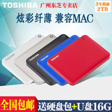 送U盘 包邮送包 东芝移动硬盘2T V8高速USB3.0 兼容MAC 2.5寸正品