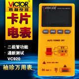 胜利正品 VICTOR VC920口袋型袖珍自动数字万用表 卡片式万用表