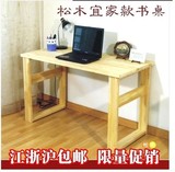 特价松木简易宜家书桌写字台台式电脑桌写字桌实木工作台学习桌