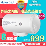 Haier/海尔 EC8001-SN2 80升家用防电墙洗澡淋浴节能电热水器