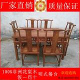 明清古典红木家具餐桌饭桌 非洲花梨木餐桌椅组合 仿古实木餐台