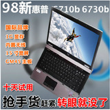 批发 二手笔记本电脑 HP/惠普 6730b 酷睿2双核 15寸宽屏