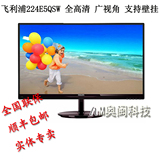 【特价】飞利浦 224E5QSW 21.5寸IPS硬屏广视角窄边框 液晶显示器