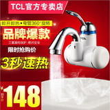 TCL TDR-31BC即热式电热水龙头厨房快速加热电热水器小厨宝大促销