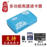 川宇多功能多合一读卡器 TF/SD/MS索尼PSP记忆棒手机相机内存卡