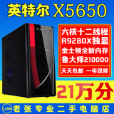 至强X5650二手四核独立显卡电脑游戏主机DIY台式组装兼容机i3i5i7