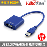 USB3.0转接VGA转换器笔记本外置显卡台式电脑连接投影仪高清电视