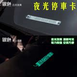 韩版汽车临时停车卡夜光挪车卡金属防晒告示牌创意电话号码留言板