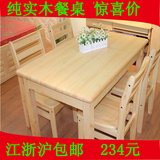 宜家长方形餐桌 加厚加宽餐桌 纯实木无漆餐桌椅组合 特价包邮
