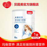 【贝因美官方】孕妇奶粉900g罐装 怀孕期正品妈妈奶粉高营养