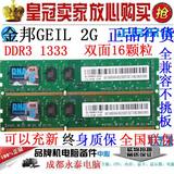 天天低价 GEIL/金邦2G/DDR3 1333/二手台式机内存条/全国联保