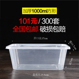 长方形一次性餐盒1000ml塑料透明外卖打包盒快餐保鲜300套