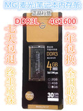 MG DDR3L 4G1600 镁光笔记本内存条 原装正品 镁光颗粒 送螺丝刀