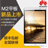 HUAWEI/华为 Mediapad M2 4G/WIFI版 8英寸移动/联通4G手机平板