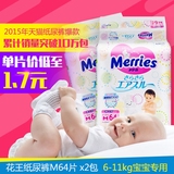 日本原装进口 花王纸尿裤M64片*2包装  婴儿尿不湿6-11kg宝宝