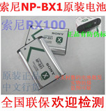 索尼原装HX50 WX300 HX300 RX100 RX1 AS15 NP-BX1电池