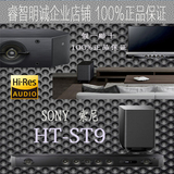 Sony/索尼 HT-ST9无线蓝牙回音壁7.1家庭影院电视音响HIFI级音箱