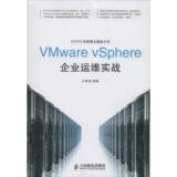 VMware vSphere企业运维实战 无 著作 王春海 编者 正版满包邮 现