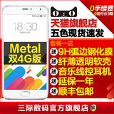 现货当天发【分期0息】Meizu/魅族 魅蓝Metal 移动联通版双4G手机