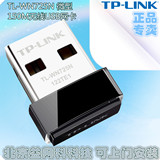 TP-LINK/普联 TL-WN725N 微型150M无线USB网卡 win7/win8 IPTV