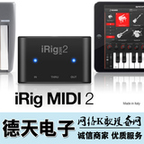 意大利进口IK Multimedia iRig MIDI 2转接口 电脑/手机键盘接头