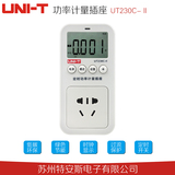 优利德(UNI-T)UT230C-II多功能功率计量插座 定时/过流保护