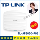 TP-LINK TL-AP302C-POE 吸顶式无线AP室内大功率企业WIFI包邮