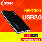 商城品质 SSK飚王 SHE-030 黑鹰 IDE/PATA 2.5寸并口硬盘盒