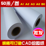 CAD工程绘图纸 复印纸卷筒纸白纸80g A0 A1 A2 A3 A4各种规格