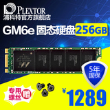 PLEXTOR/浦科特 PX-G256M6e NGFF M.2SSD/固态硬盘/256g/非250g