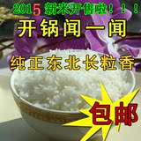2015大米新米包邮促销  东北黑龙江农家五常长粒香稻花香大米500g