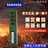 三星内存条DDR2 800 2G台式机内存条2G 800兼容667 533 1G