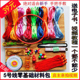 DIY红绳手链5号线中国结材料包-线材套包手链材料包送视频教程