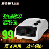 永生取暖器QG-180A 浴居两用暖风机 家用台式/壁挂电暖气 多用型