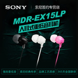 [送耳机袋]Sony/索尼 MDR-EX15LP入耳式耳机重低音耳机运动耳机