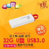 金士顿 官网 官方 旗舰店  32g U盘 闪存盘 USB储存盘 3.0