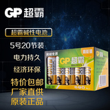 包邮GP超霸电池5号五号碱性高能电池 20节装AA工厂家庭专用量贩装