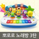 【现货】韩国进口正品PORORO练歌厅3 音乐玩具 宝宝玩具 益智玩具