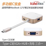 Type-C转VGA+USB3.0转换器视频线苹果12寸电脑Macbook充电扩展HUB