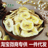 香蕉片芭蕉果干脯蜜饯微信商淘宝代理零食品一件代发