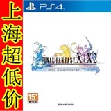 PS4最终幻想10/10-2 最终幻想FFX/X-2 合集港版中文 国行中文现货
