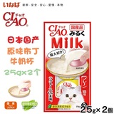 豌豆饭 日本国产 CIAO 最新上市猫零食 原味布丁牛奶杯 25gx2个