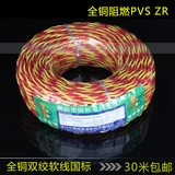2*1平双绞软线PVSZR 全铜芯电线花线国标满30米包邮