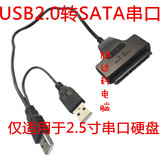 USB易驱线SATA转USB2.0硬盘数据线2.5寸笔记本串口硬盘USB连接线