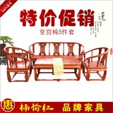实木沙发豪华皇宫椅宫廷中式榆木整装明清仿古典家具特价厂家促销