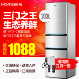 Homa/奥马 BCD-203DBK冰箱三门家用一级节能电冰箱三门式冰箱静音