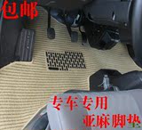 北汽威旺M20/M30/205/206/306开瑞优优1/2代专用亚麻脚垫地毯车垫